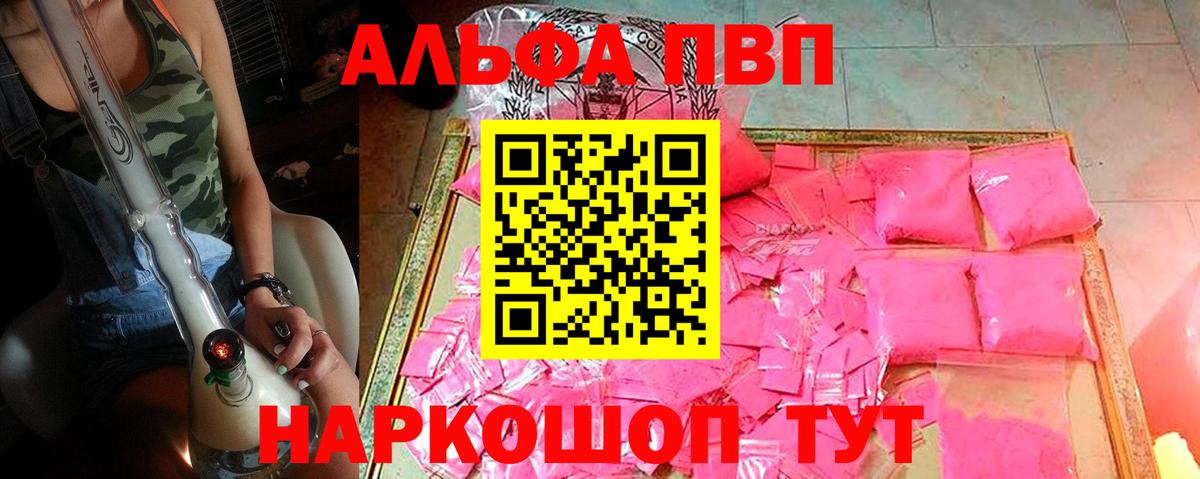 A PVP кристаллы  А ПВП  Мытищи  Альфа ПВП VHQ 