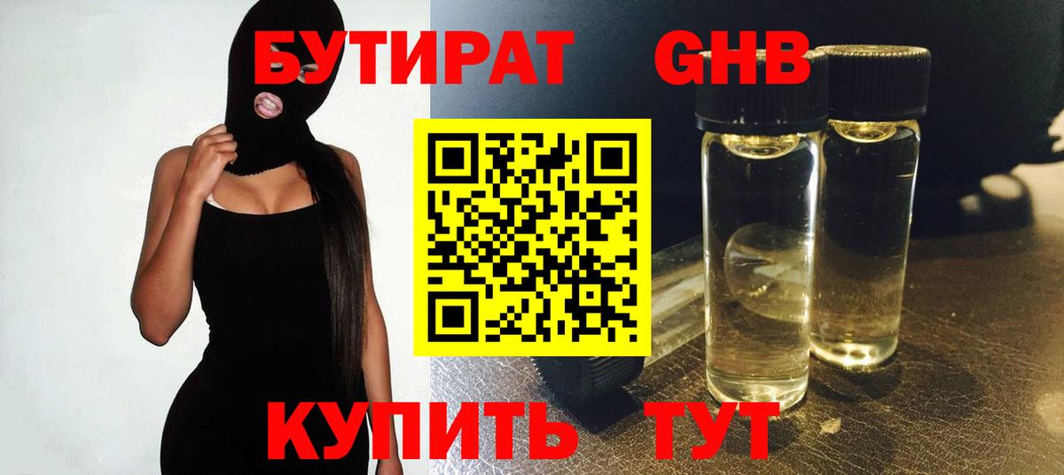 БУТИРАТ Butirat Мытищи
