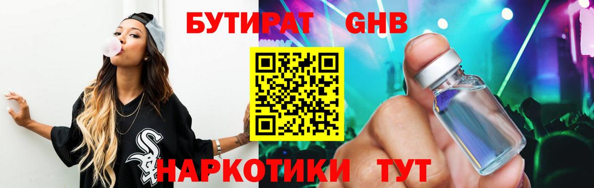 Мытищи  БУТИРАТ  Вход с VPN  Бутират вода 