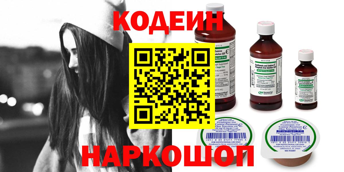 Кодеин напиток Lean (лин)  Кодеин напиток Lean (лин)  Мытищи 