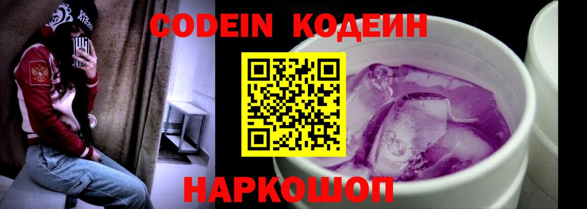 Кодеиновый сироп Lean Purple Drank Мытищи