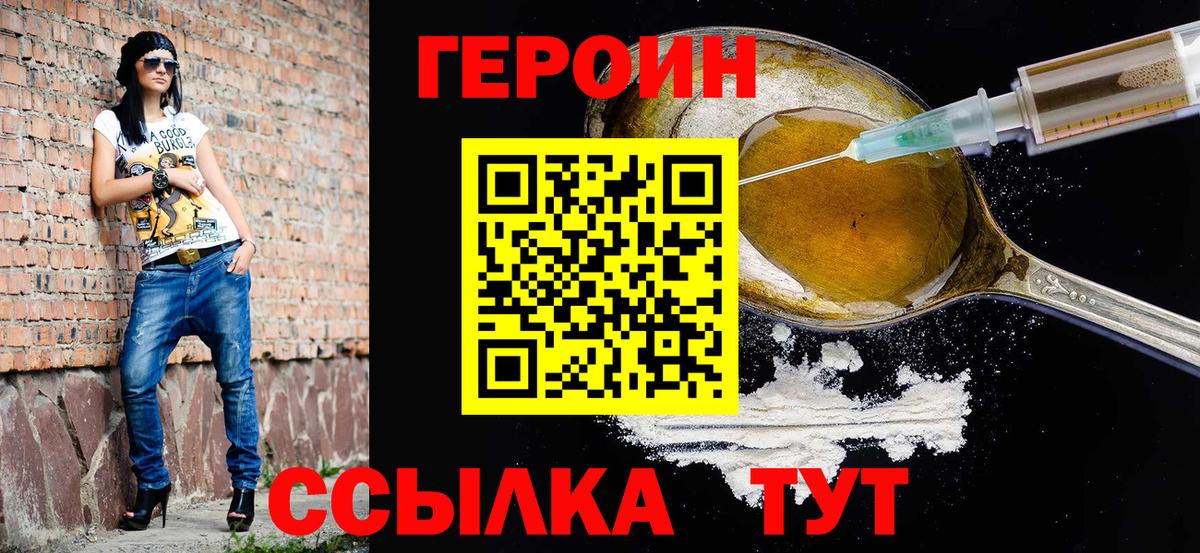 ГЕРОИН Heroin Мытищи
